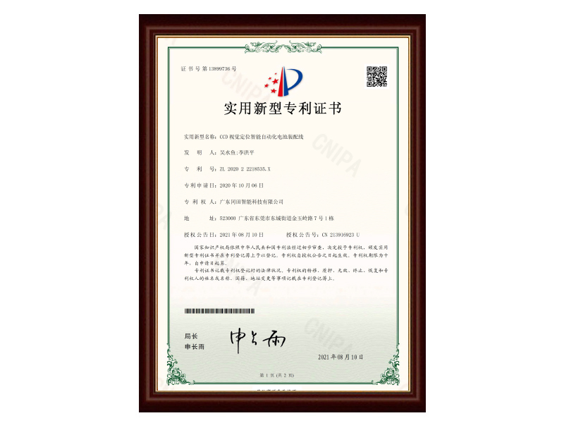 CCD視覺(jué)定位智能自動(dòng)化電池裝配線(xiàn)