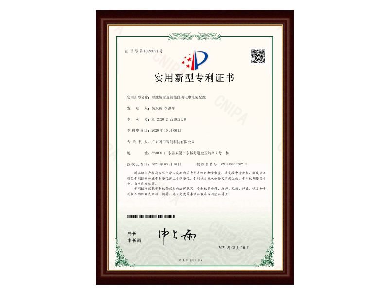 理線(xiàn)裝置及智能自動(dòng)化電池裝配線(xiàn)